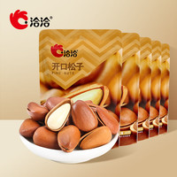 ChaCheer洽洽东北松子坚果松子休闲零食袋装松子 开口松子98g*5袋