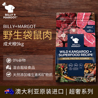 太空狗 BILLY+MARGOT 比利玛格澳洲进口犬粮干粮三文鱼野生海鱼牛肉袋鼠肉泰迪柯基金毛老年犬 袋鼠肉配方粮70g