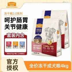 Myfoodie 麦富迪 老年犬专用狗粮无谷冻干双拼粮泰迪柯基金毛营养平衡成犬粮