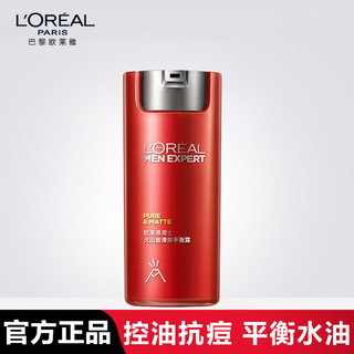 L\'OREAL PARIS 欧莱雅男士乳液火山岩清痘平衡露男控油清痘面霜官方旗舰店olaiya