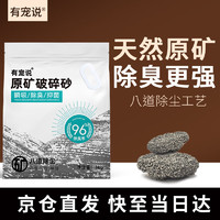 有宠说 矿砂除臭结团低尘猫砂膨润土天然原矿不粘底易储存10斤