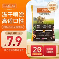 Instinct 百利 天然百利经典无谷鸡肉全猫粮60g