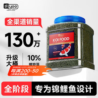 yee 锦鲤鱼金鱼专用饲料小型不浑水观赏鱼上浮型鱼粮鱼食3.0/500g