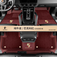 百德 SAFEBET 真皮全包围脚垫25款保时捷卡宴coupe  macan 帕拉梅拉 taycan 911 真皮巴克利红 真皮双层脚垫+真皮后备箱垫