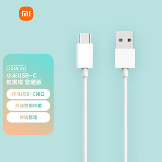 小米 Xiaomi Type-C 3A 数据线 TPE 1m 白色