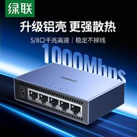 UGREEN 绿联 CM633 五口全千兆以太网交换机 胶壳款