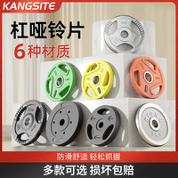 康斯特(KANGSITE) 杠铃片大孔手抓包胶片举重器材PU环保家用硬拉卧推房哑铃片 烤漆手抓杠铃片(小孔) 7.5KG 两片