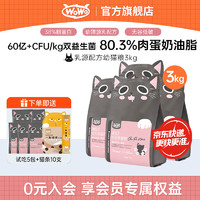 喔喔 WOWO 猫粮 全价幼猫粮无谷物宠物食品源乳配方奶糕粮 3kg