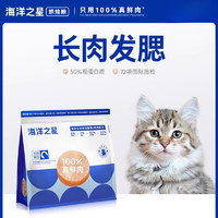 海洋之星 鲜肉低温烘焙猫粮全价猫粮增肥发腮猫粮成猫1kg 鸡肉配方 9kg