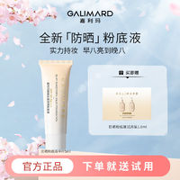 百亿补贴：GALIMARD 嘉利玛 防晒粉底液中样5ml持久不卡粉保湿控油防紫外线水润持妆