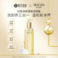 SKIGIN 欣苷 巨子生物SKIGIN/欣苷人参精华洁颜蜜保湿净卸二合一洗面奶洁面乳