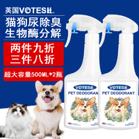 VOTESIL 英国宠物除臭剂去味消毒喷雾2瓶装  猫狗去尿味环境分解抑菌去味