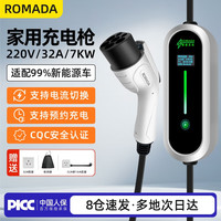 Romada 充电枪桩随车充便携式7KW新能源电动