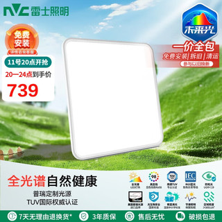 雷士照明 Lighting 雷士照明 NVC Lighting 未来光系列 WHXD48F/G-02 智能护眼吸顶灯 48W 白色 450