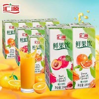 汇源 果汁250ml*8盒装果汁多口味蓝莓芒果橙汁芒果汁混合装饮料家用