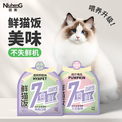 纽衡 NiuhenG 宠物猫咪全价湿粮 猫饭鸡肉味 350g（50g*7袋/1盒）