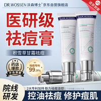  沃森博士 烟酰胺凝胶 祛痘膏