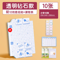 deli 得力 自粘包书皮 中号 10张 赠12张姓名贴+课程表