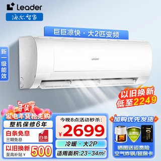 海尔 Haier Leader 统帅 KFR-50GW/18MDA81TU1 2匹变频新一级能效