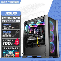 华硕 ASUS i5 12400F 1050Ti/RTX3060/3050组装电脑台式主机游戏机整机全套 配置三：12400F/3050/8G/512G