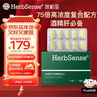 Herbsense 贺柏圣复合奶蓟草护肝片30片/盒 75倍浓缩水飞蓟应酬酒精肝必备