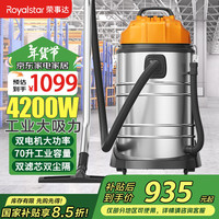 Royalstar 荣事达 双电机大功率强大吸力干湿两用商用工业70L大型桶式吸尘器酒店宾馆工厂车间