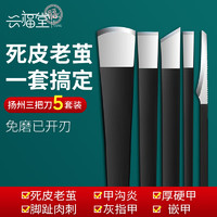 兴福堂 修脚刀套装5件扬州三把刀甲沟炎修甲刀去死皮脚厚硬指甲修脚工具