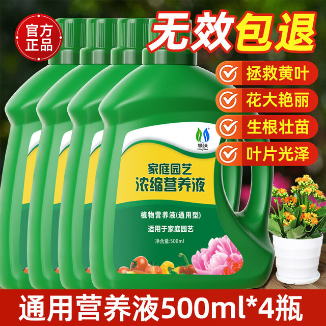 领沃 营养液花肥料家用通用型500ml