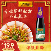 李锦记 蒸鱼豉油 750ml