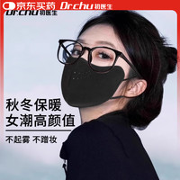 DR.CHU 初医生 CHUYISHENG）保暖口罩防晒澳绒加厚秋冬季防寒风面罩男女骑行立体可水洗 黑色