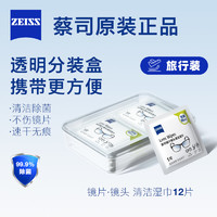 ZEISS 蔡司 防雾擦镜纸相机镜头清洁一次性眼镜布镜片手机擦拭湿巾