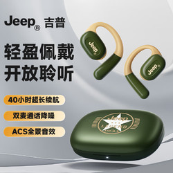 Jeep 吉普 蓝牙耳机挂耳式 开放式真无线不入耳运动跑步通话降噪骨传导概念定向传音 JP EC001军绿色