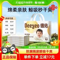 88VIP：Deeyeo 德佑 金装婴儿一次性隔尿垫尺码可选防漏透气不闷