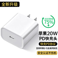 迈吉凯苹果充电线PD20W充电器套装快充适用iPhone14/13/12/11Pro Max/XR/Xs/9/8手机ipadx数据线插头 20w快充头丨单独头