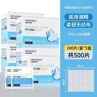 移动端、京东百亿补贴：海氏海诺 医用酒精消毒棉片一次性消毒湿巾75%酒精消毒液手机清洁杀菌消毒 酒精棉片6*6cm100*5盒