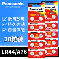 Panasonic 松下 ㊣松下lr44纽扣电池ag13玩具357a数显游标卡尺小电子1.5v通用20粒A76碱性扣式手表闹钟儿童玩具正品原装