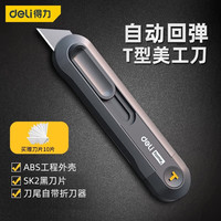 得力（deli）刀伸缩美工刀壁纸刀随身小号快递刀裁纸切割刀片home T型美工刀+T型刀片1盒