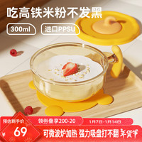 淘气宝贝taoqibaby婴儿辅食碗儿童餐具吸盘碗防摔耐高温PPSU碗辅食工具便携碗