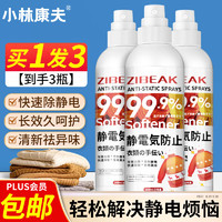 小林康夫 防静电喷雾 衣物去静电柔顺剂 100ml*3瓶