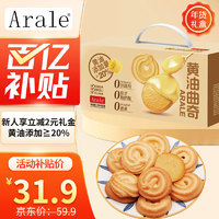 移动端、京东百亿补贴：Arale 黄油曲奇饼干礼盒 1kg 丹麦风味