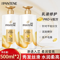 PANTENE潘婷氨基酸护发素越洗越柔顺改善毛躁发质精华素男女通用 乳液修护500g*2瓶