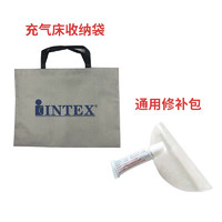 INTEX 赠品2件套（充气床收纳袋+修补胶水套装） 收纳袋+修补胶水