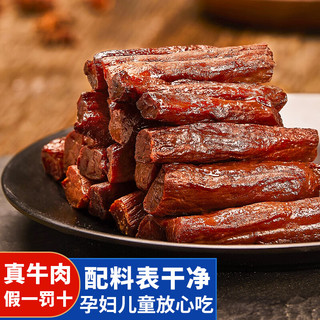 康新牧场年货风干牛肉干原味500g 内蒙古特产休闲零食食品零食肉干肉脯 500g风干原味（配料表干净）