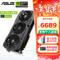 ASUS 华硕 RTX 4070TI SUPER 16G 显卡 电竞特工TUF/ROG猛禽