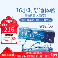 BAUSCH+LOMB 博士伦 奥澈日抛隐形眼镜硅水凝胶透明近视镜片30片装 水润保湿 原装进口 125度