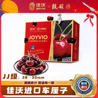 佳沃 JOYVIO 智利进口车厘子2J级 2.5kg礼盒装 果径约28-30mm 源头直发 包邮