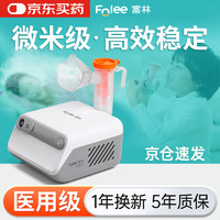 FOLEE 富林 压缩式雾化器家用儿童婴儿成人雾化机医用医疗专用化痰止咳W007-D