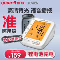 yuwell 鱼跃 血压仪器家用测血压测量仪精准血压计老人全自动语音上臂式660D带语音