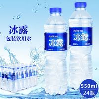 Coca-Cola 可口可乐 冰露饮用水550ml*24瓶整件可口可乐非矿泉水纯净水整件特价批发