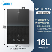 Midea 美的 [政府补贴]美的安睡静音燃气热水器家用一级能效无冷凝水M10Xmax